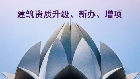 鋼結構工程資質升級 鋼結構工程資質升級