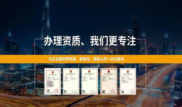 選擇資質(zhì)建筑代辦公司 選擇資質(zhì)建筑代辦公司