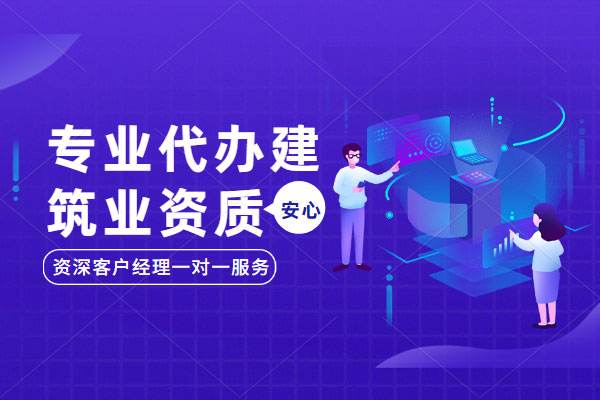 建筑施工企業(yè)新辦資質 建筑施工企業(yè)新辦資質